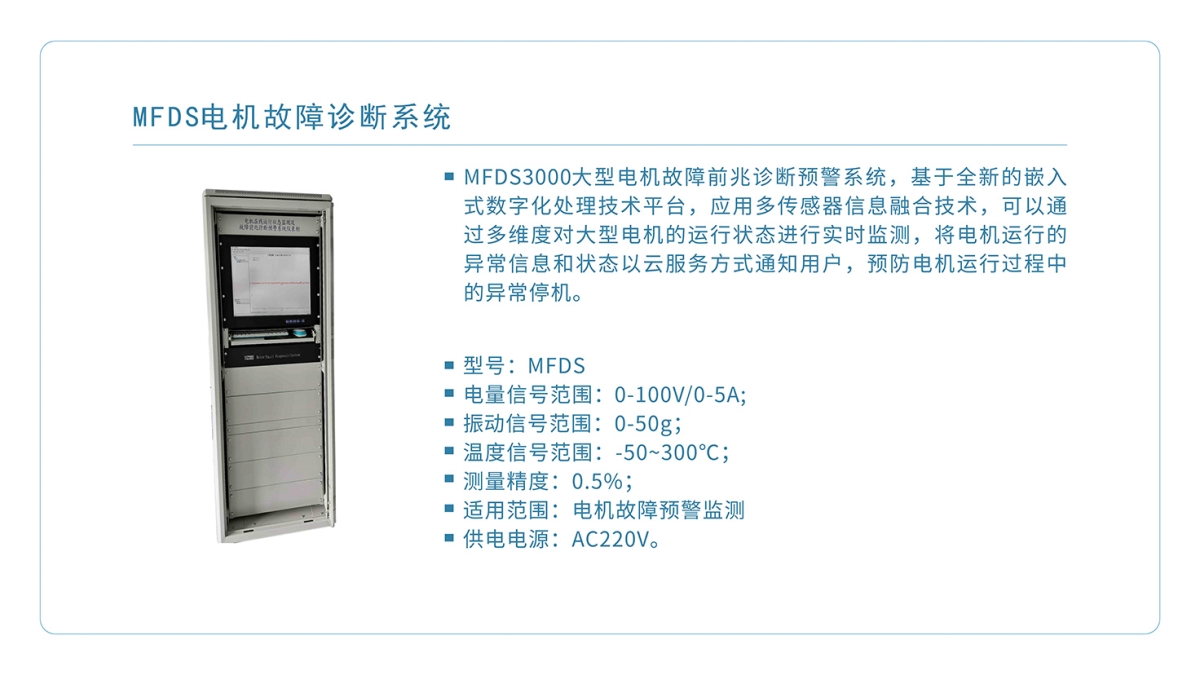 電機故障診斷系統